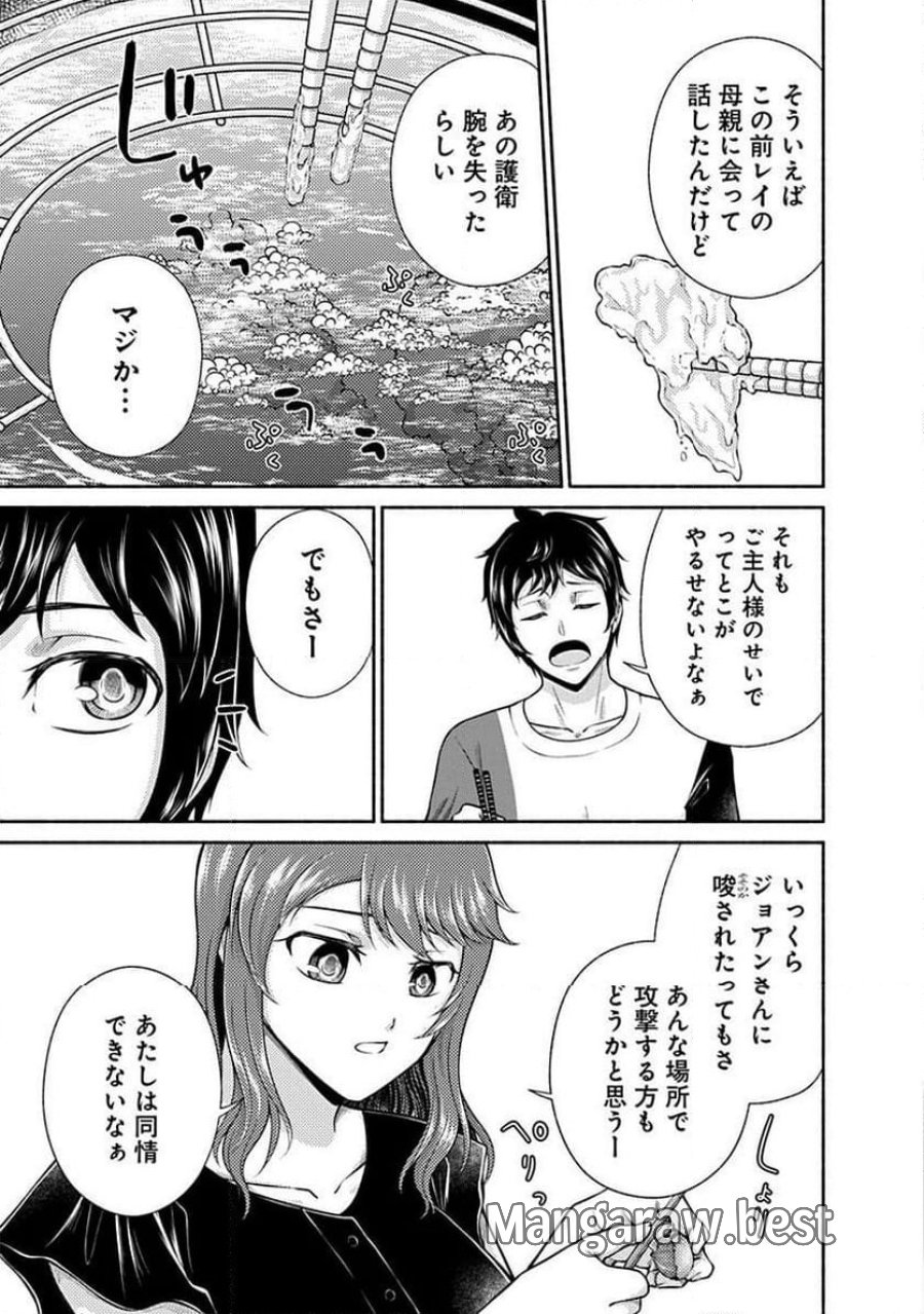 キッチンカー『デリ・ジョイ』―車窓から異世界へ美味いもの密輸販売中！ 第42話 - Trang 21