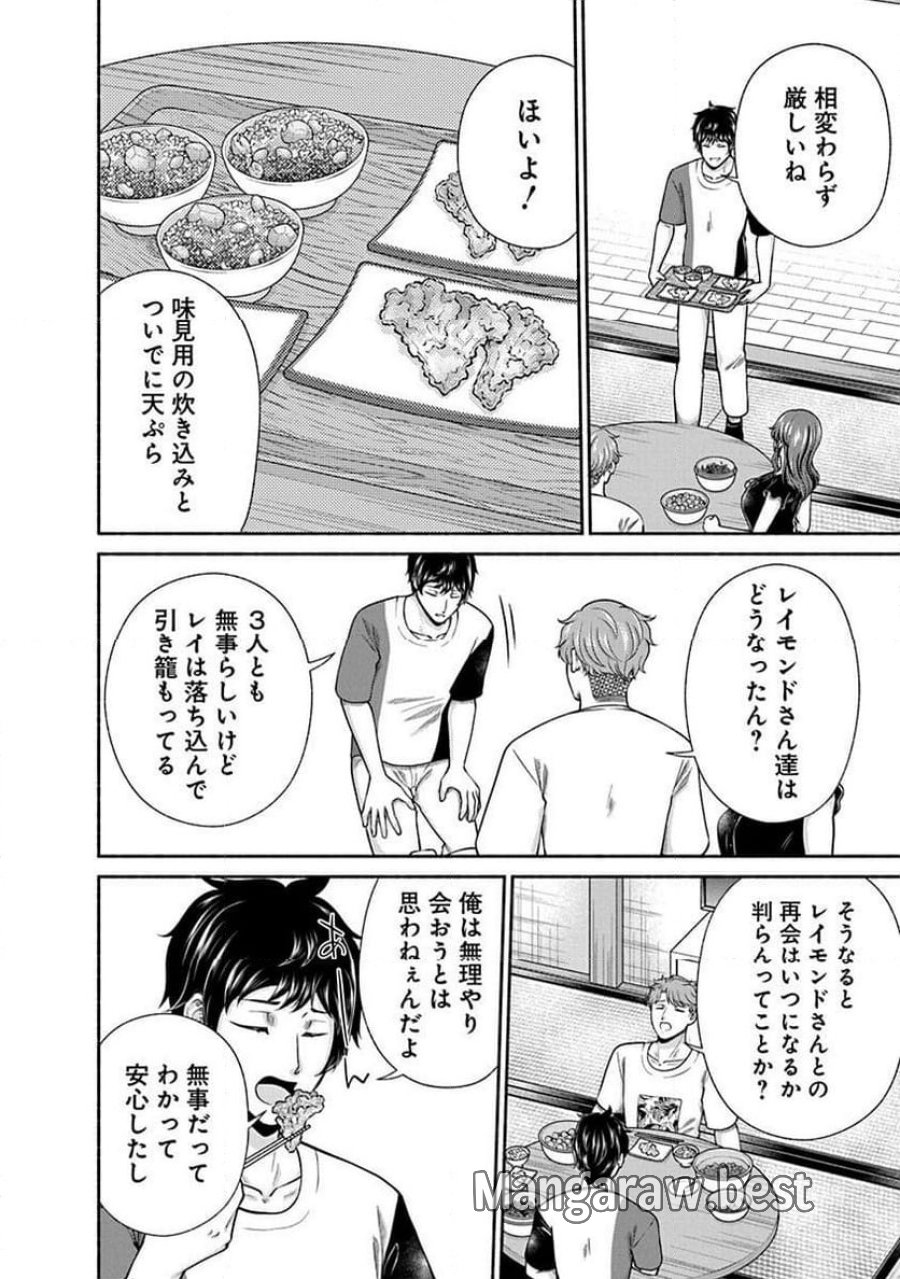 キッチンカー『デリ・ジョイ』―車窓から異世界へ美味いもの密輸販売中！ 第42話 - Trang 22