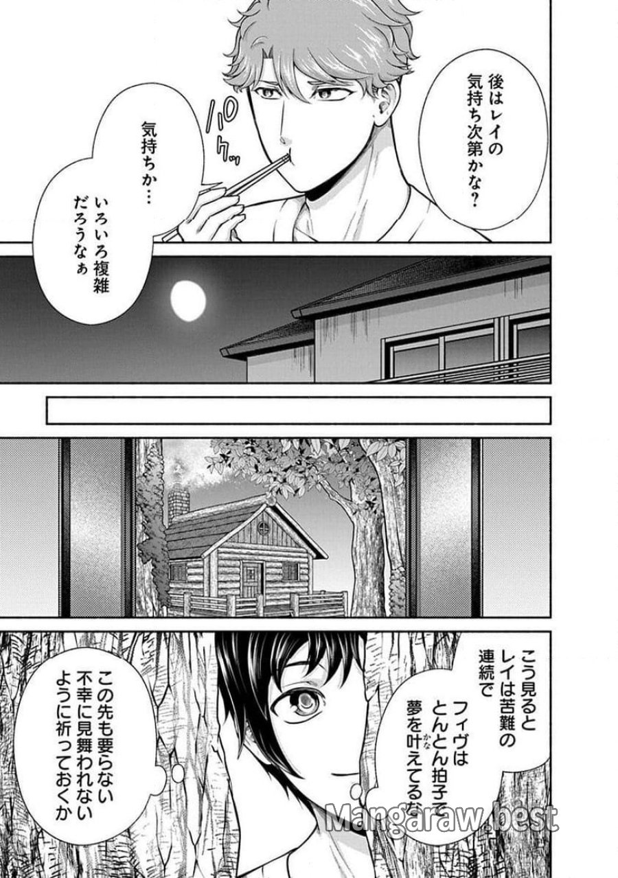 キッチンカー『デリ・ジョイ』―車窓から異世界へ美味いもの密輸販売中！ 第42話 - Trang 23