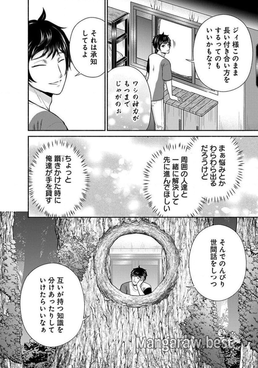キッチンカー『デリ・ジョイ』―車窓から異世界へ美味いもの密輸販売中！ 第42話 - Trang 24