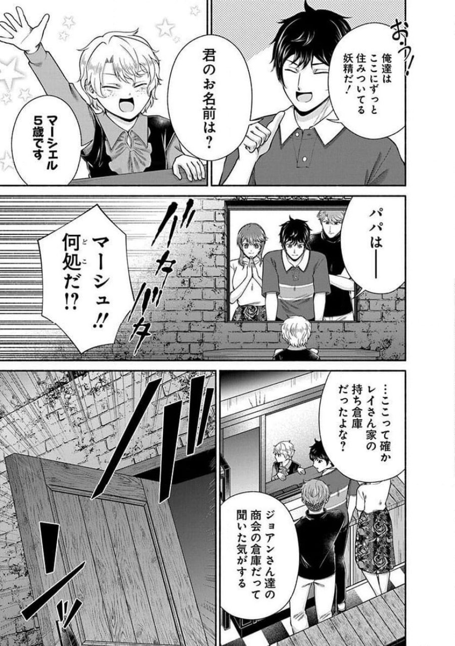 キッチンカー『デリ・ジョイ』―車窓から異世界へ美味いもの密輸販売中！ 第42話 - Trang 3