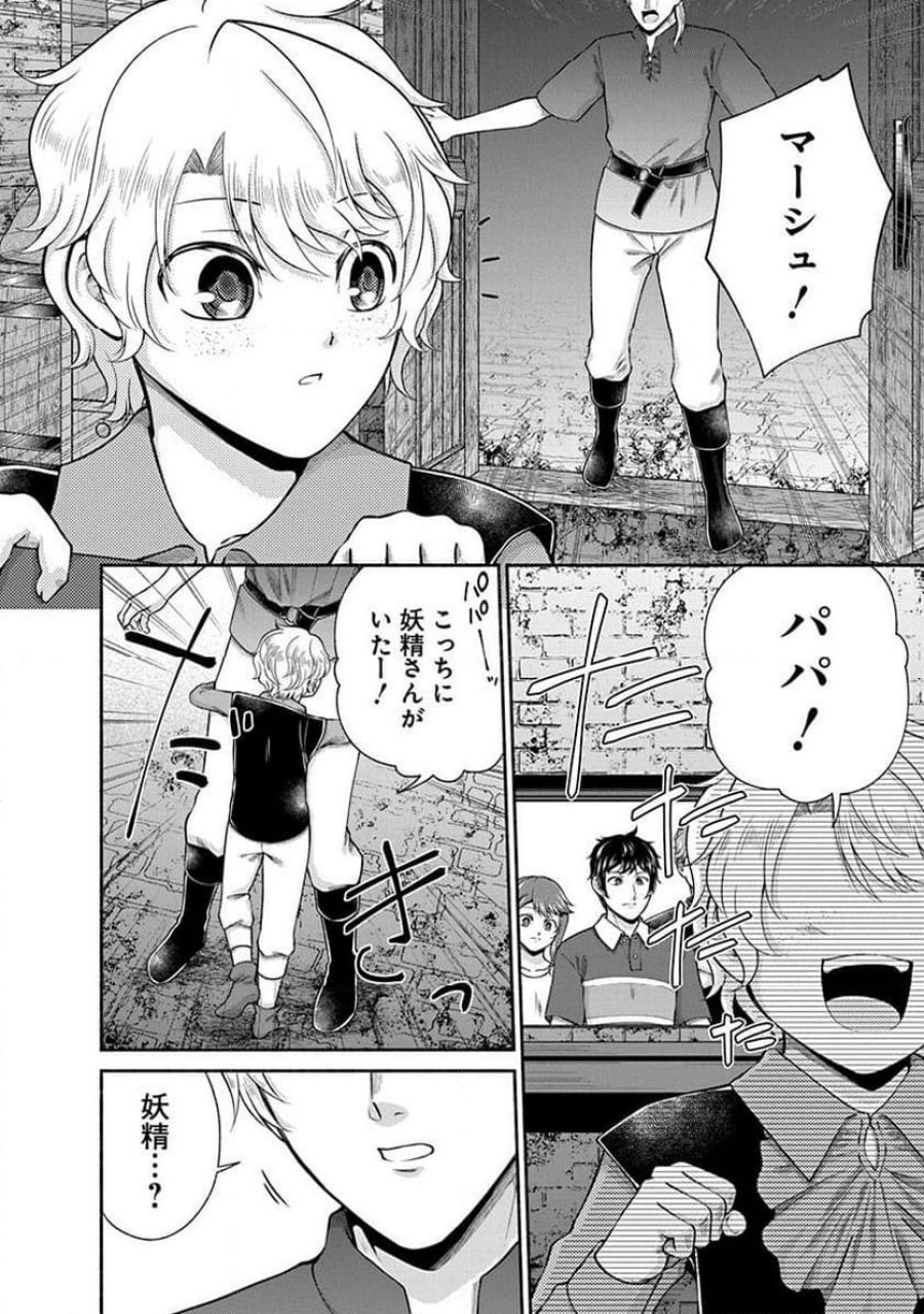 キッチンカー『デリ・ジョイ』―車窓から異世界へ美味いもの密輸販売中！ 第42話 - Trang 4