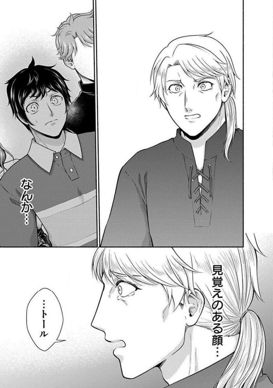 キッチンカー『デリ・ジョイ』―車窓から異世界へ美味いもの密輸販売中！ 第42話 - Trang 5