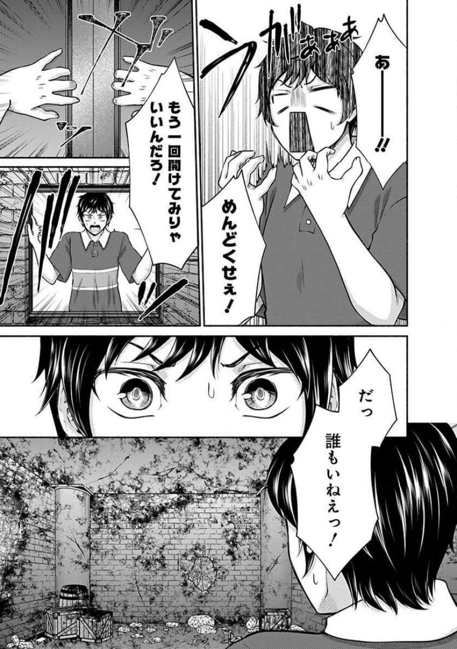 キッチンカー『デリ・ジョイ』―車窓から異世界へ美味いもの密輸販売中！ 第42話 - Trang 9