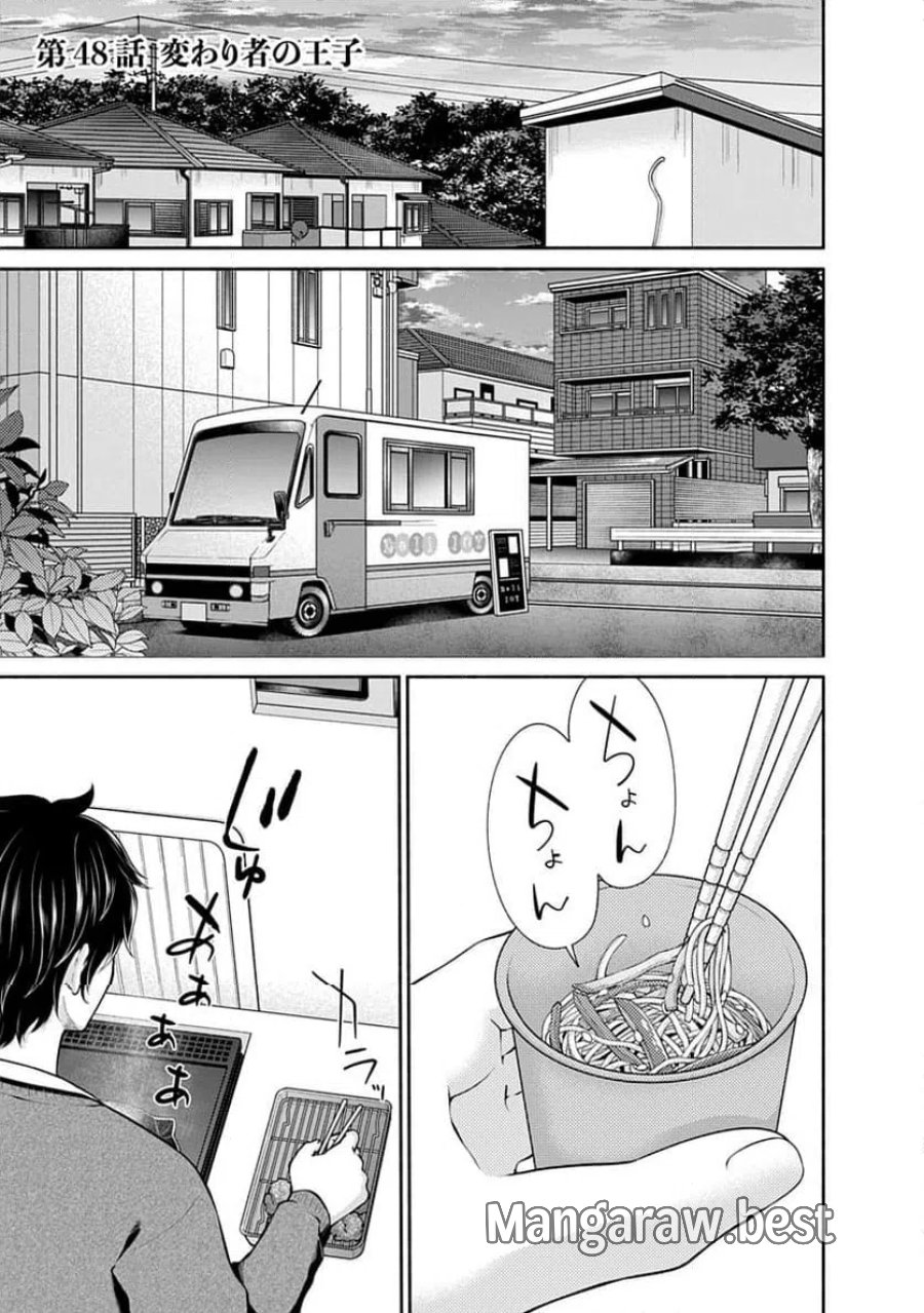 キッチンカー『デリ・ジョイ』―車窓から異世界へ美味いもの密輸販売中！ 第48話 - Trang 1