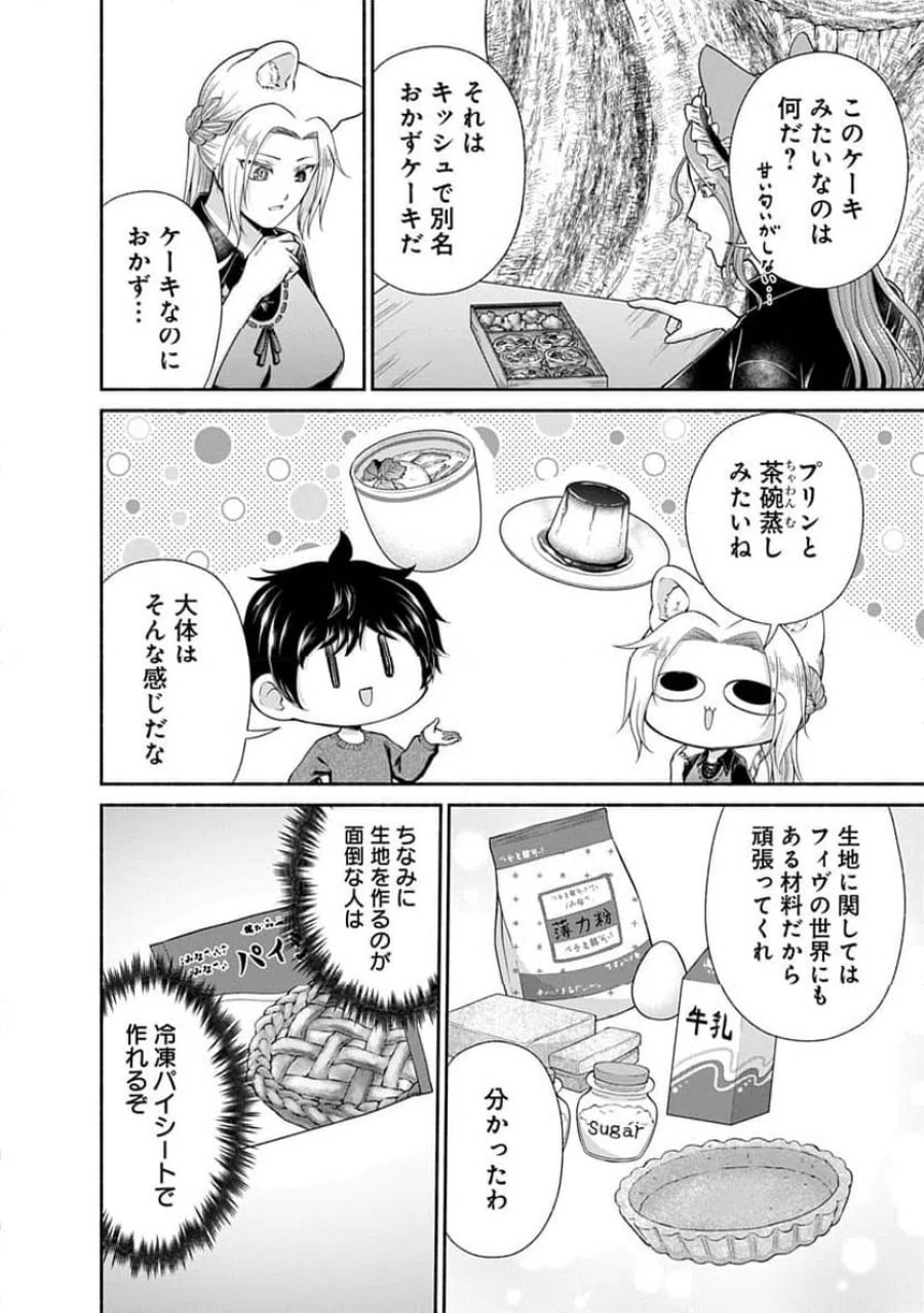 キッチンカー『デリ・ジョイ』―車窓から異世界へ美味いもの密輸販売中！ 第48話 - Trang 10