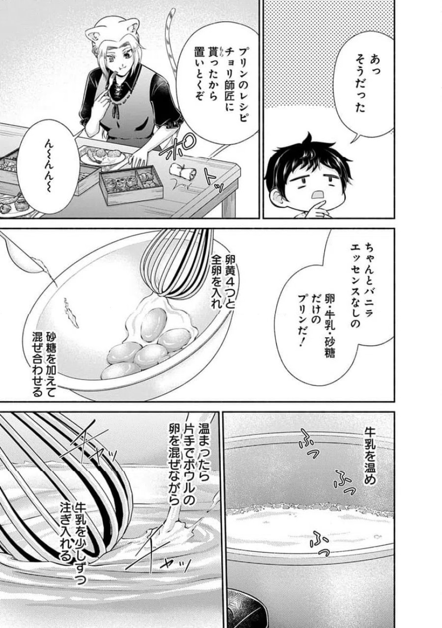 キッチンカー『デリ・ジョイ』―車窓から異世界へ美味いもの密輸販売中！ 第48話 - Trang 13