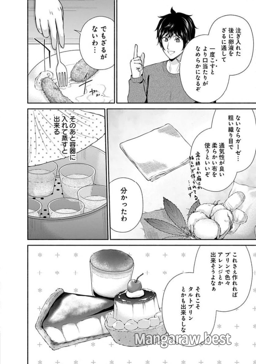 キッチンカー『デリ・ジョイ』―車窓から異世界へ美味いもの密輸販売中！ 第48話 - Trang 14