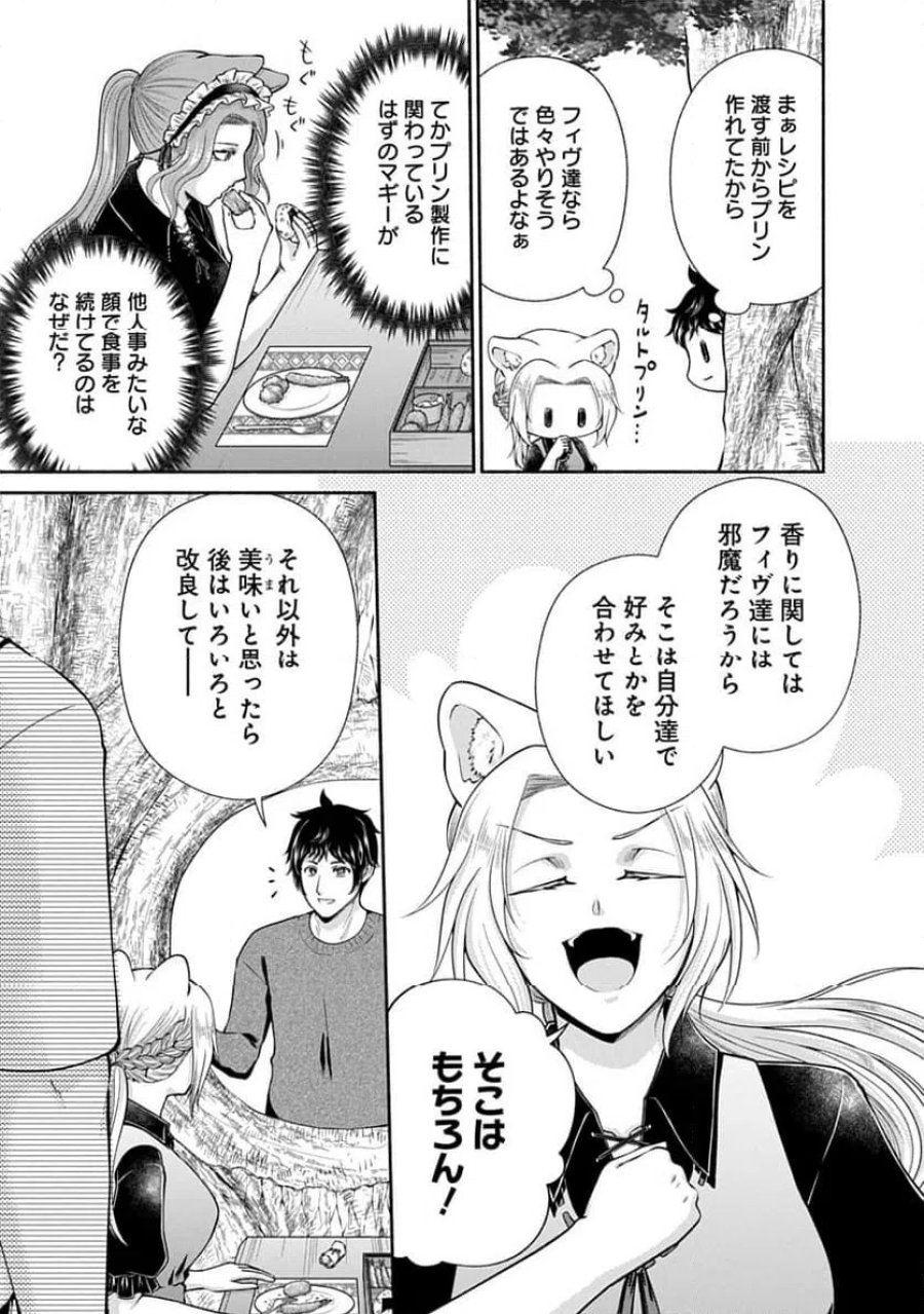 キッチンカー『デリ・ジョイ』―車窓から異世界へ美味いもの密輸販売中！ 第48話 - Trang 15