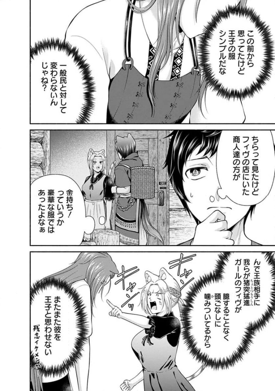 キッチンカー『デリ・ジョイ』―車窓から異世界へ美味いもの密輸販売中！ 第48話 - Trang 18
