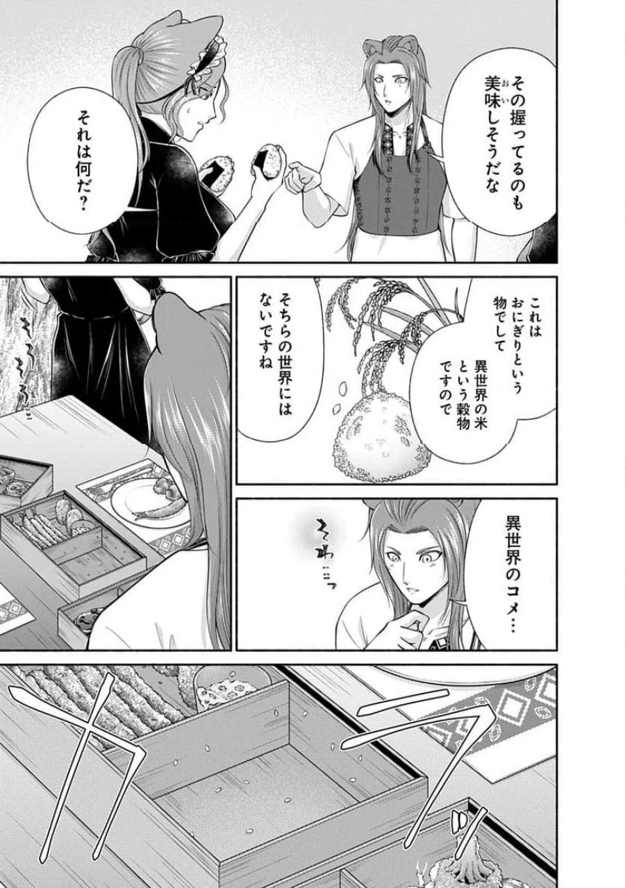 キッチンカー『デリ・ジョイ』―車窓から異世界へ美味いもの密輸販売中！ 第48話 - Trang 19