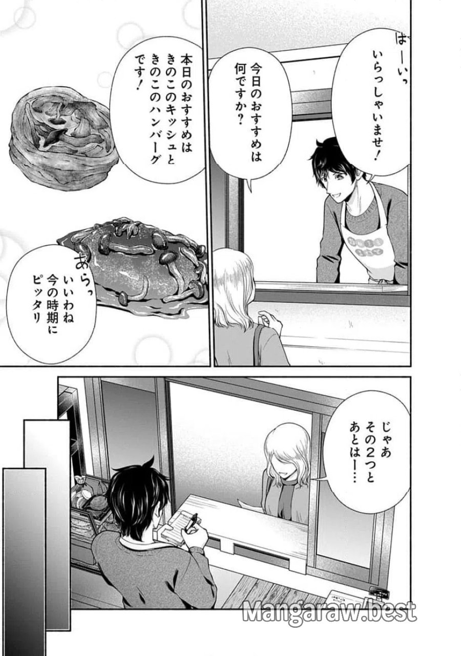 キッチンカー『デリ・ジョイ』―車窓から異世界へ美味いもの密輸販売中！ 第48話 - Trang 3