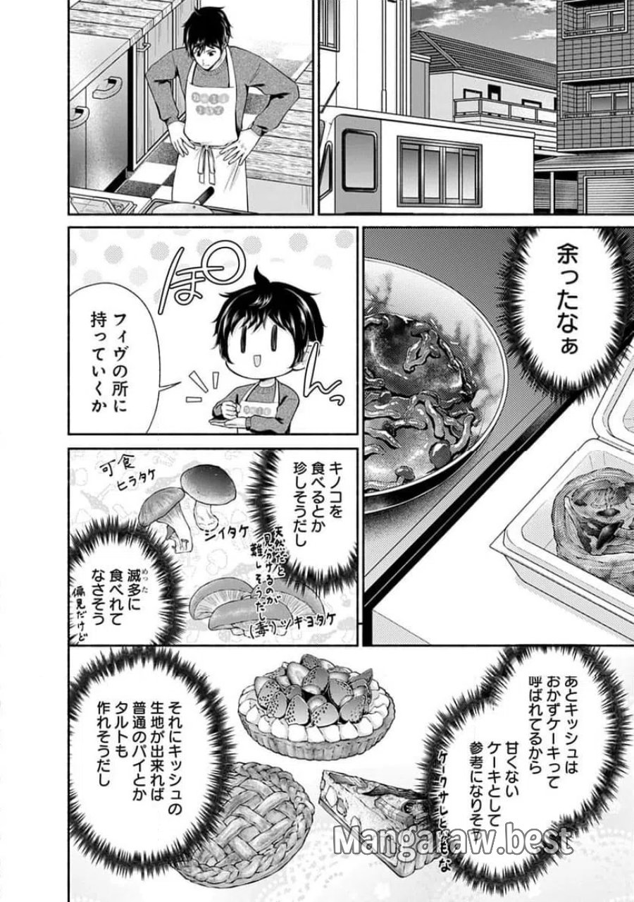キッチンカー『デリ・ジョイ』―車窓から異世界へ美味いもの密輸販売中！ 第48話 - Trang 4