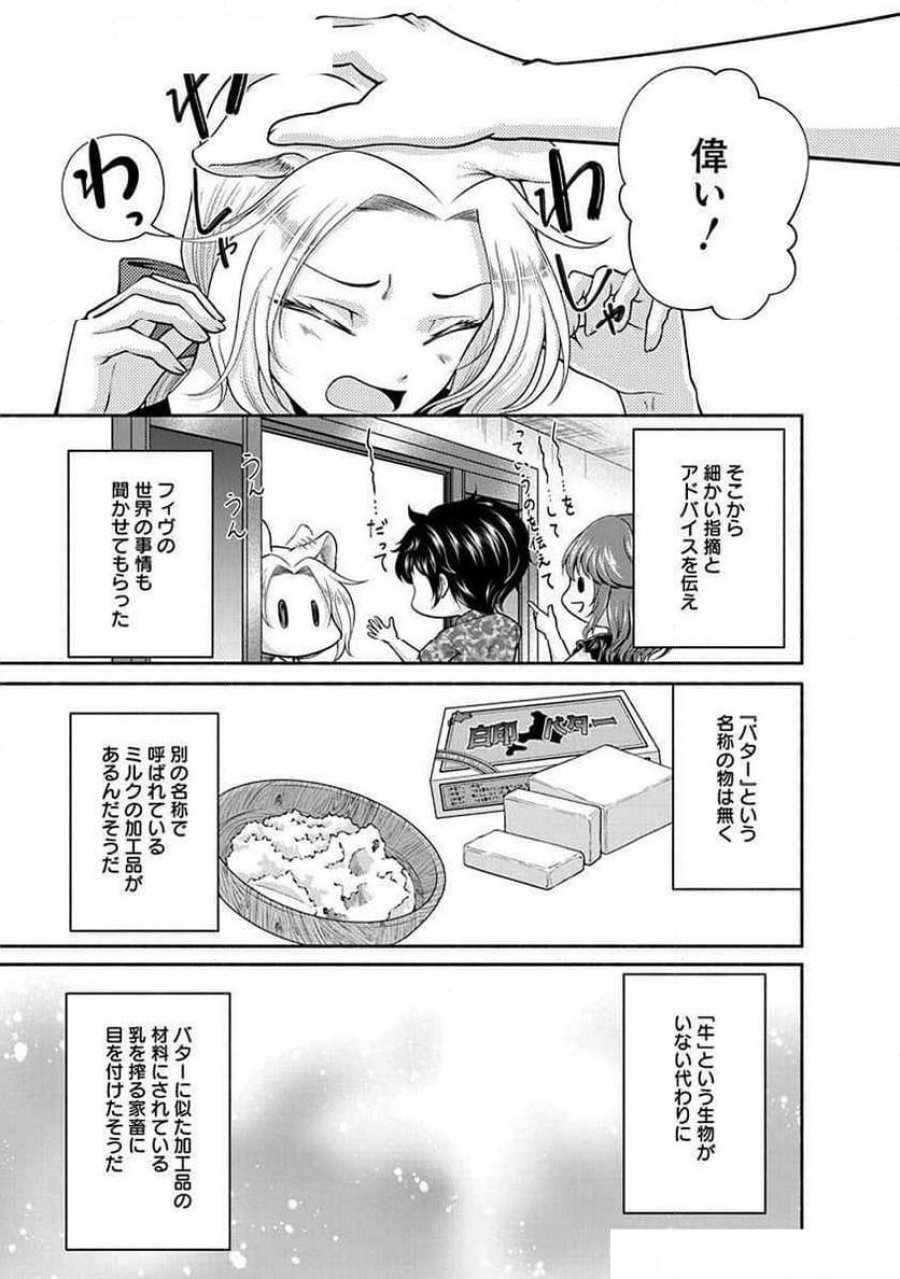 キッチンカー『デリ・ジョイ』―車窓から異世界へ美味いもの密輸販売中！ 第31話 - Trang 11