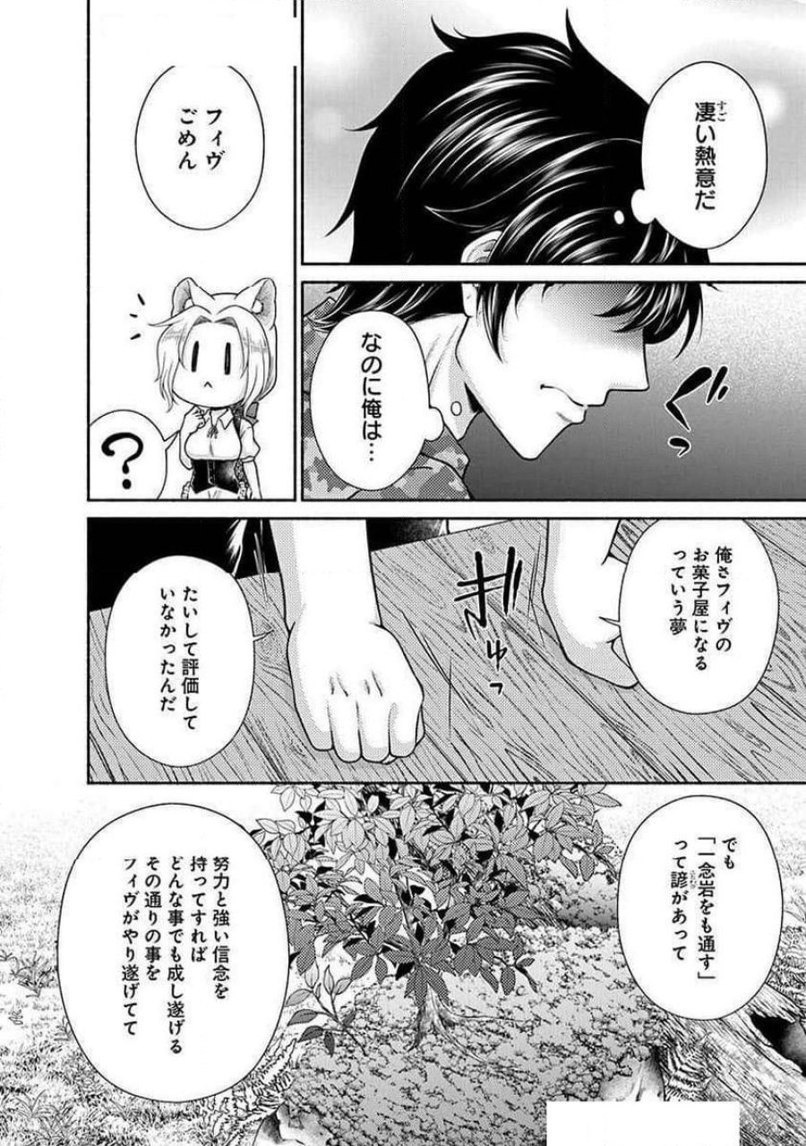 キッチンカー『デリ・ジョイ』―車窓から異世界へ美味いもの密輸販売中！ 第31話 - Trang 12