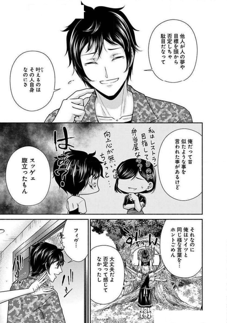キッチンカー『デリ・ジョイ』―車窓から異世界へ美味いもの密輸販売中！ 第31話 - Trang 13