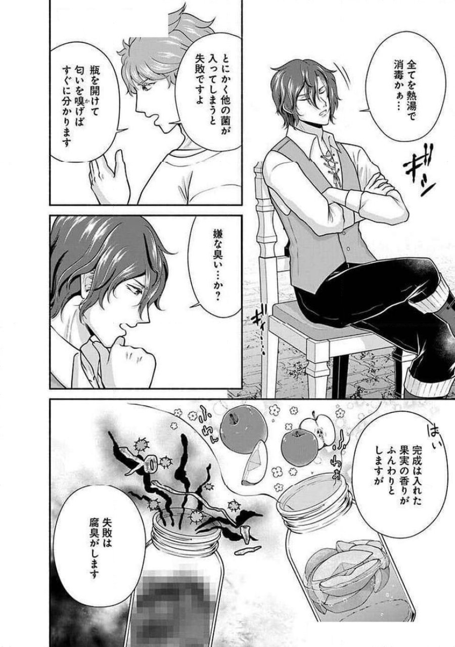 キッチンカー『デリ・ジョイ』―車窓から異世界へ美味いもの密輸販売中！ 第31話 - Trang 20