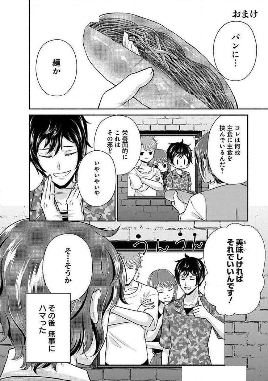 キッチンカー『デリ・ジョイ』―車窓から異世界へ美味いもの密輸販売中！ 第31話 - Trang 28