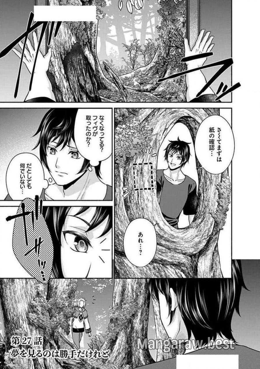キッチンカー『デリ・ジョイ』―車窓から異世界へ美味いもの密輸販売中！ 第27話 - Trang 1