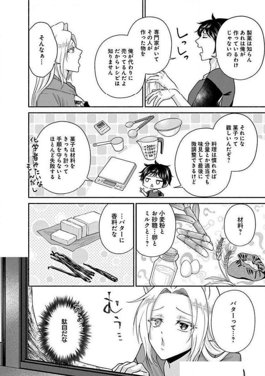 キッチンカー『デリ・ジョイ』―車窓から異世界へ美味いもの密輸販売中！ 第27話 - Trang 10