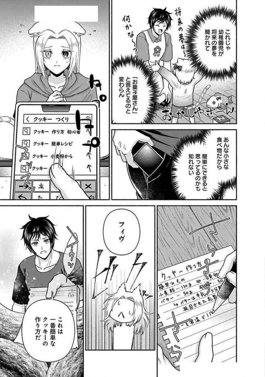 キッチンカー『デリ・ジョイ』―車窓から異世界へ美味いもの密輸販売中！ 第27話 - Trang 11
