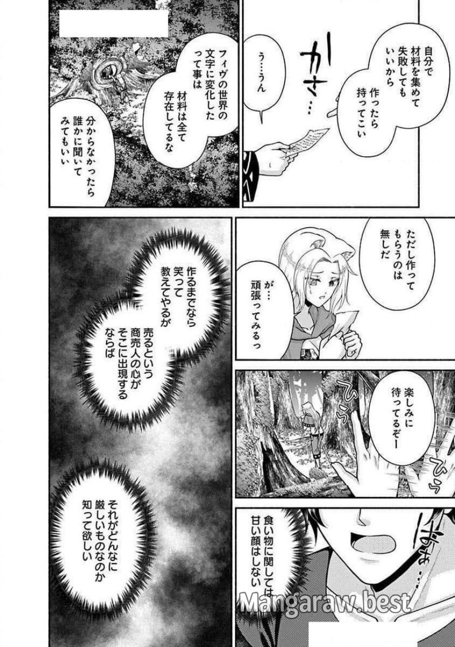 キッチンカー『デリ・ジョイ』―車窓から異世界へ美味いもの密輸販売中！ 第27話 - Trang 12