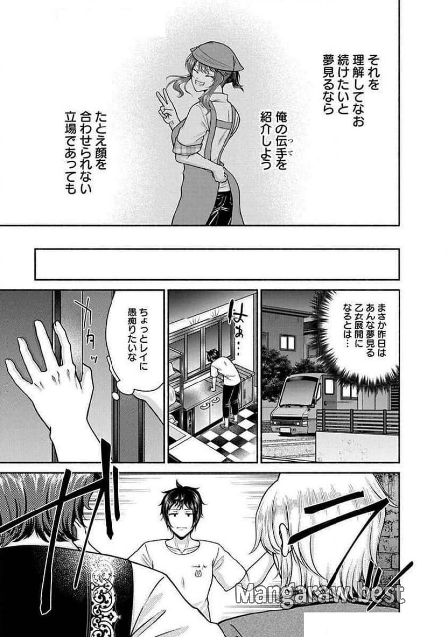キッチンカー『デリ・ジョイ』―車窓から異世界へ美味いもの密輸販売中！ 第27話 - Trang 13
