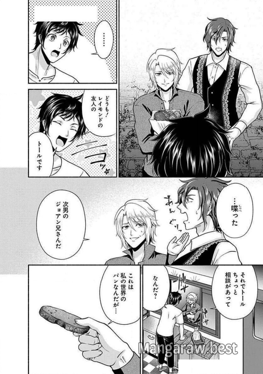 キッチンカー『デリ・ジョイ』―車窓から異世界へ美味いもの密輸販売中！ 第27話 - Trang 14