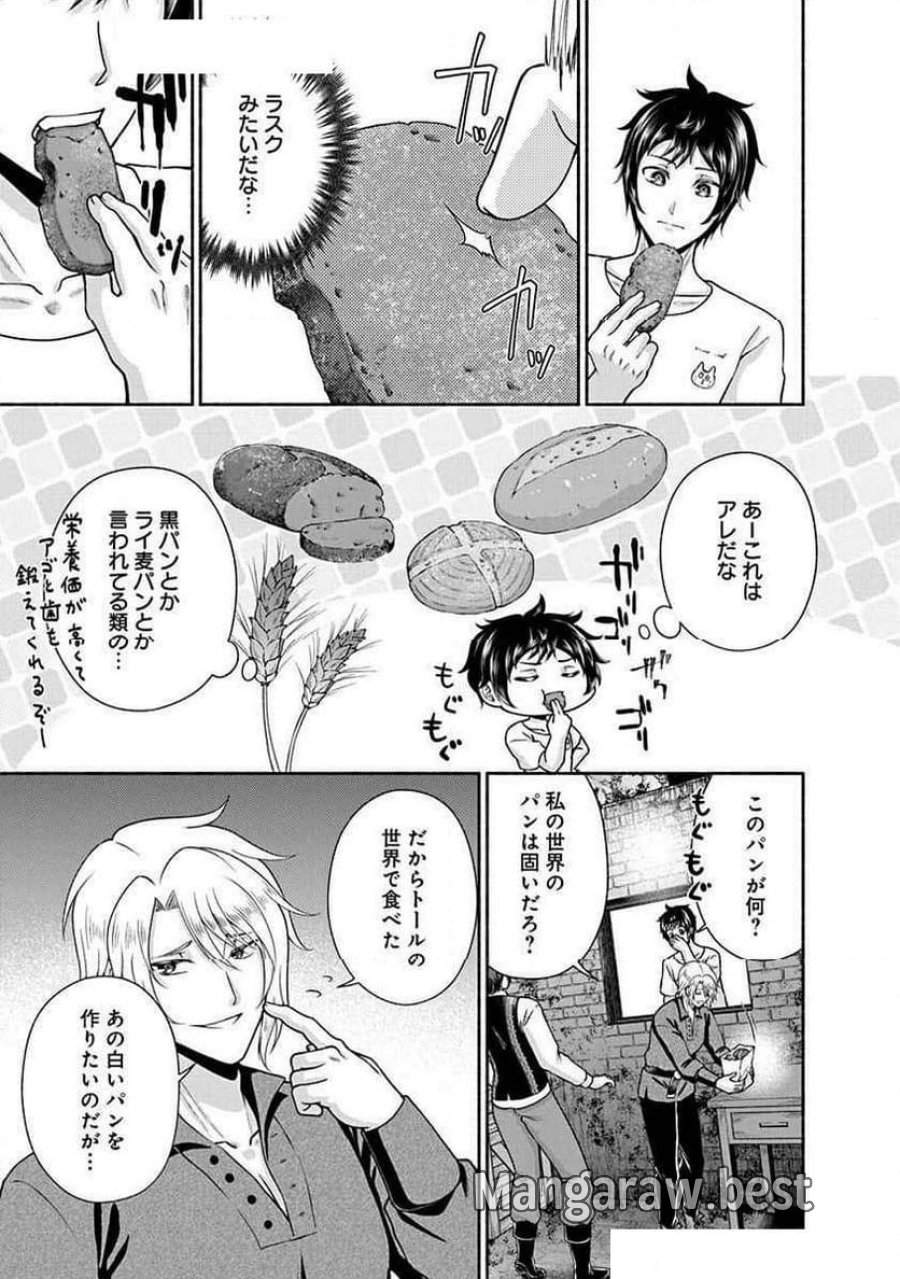 キッチンカー『デリ・ジョイ』―車窓から異世界へ美味いもの密輸販売中！ 第27話 - Trang 15