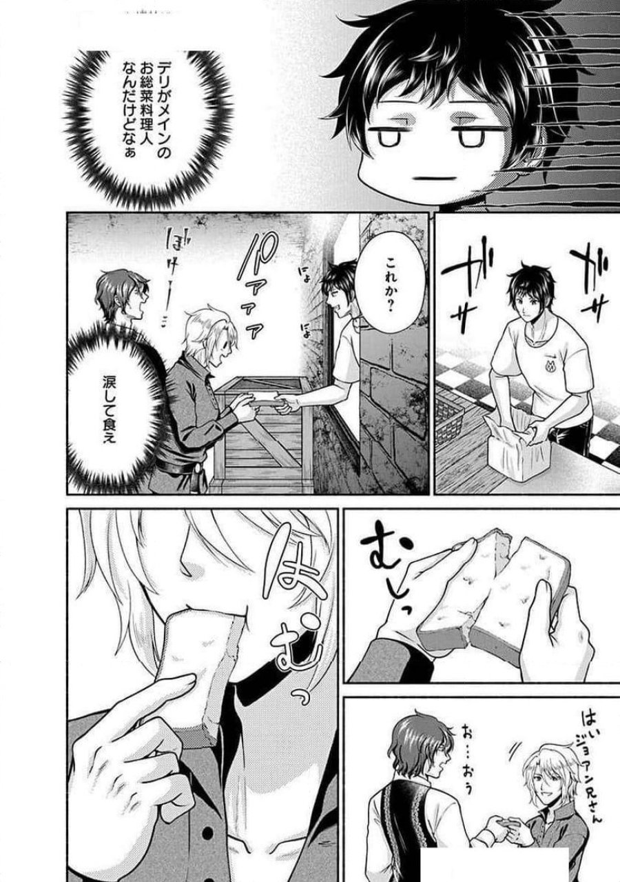 キッチンカー『デリ・ジョイ』―車窓から異世界へ美味いもの密輸販売中！ 第27話 - Trang 16