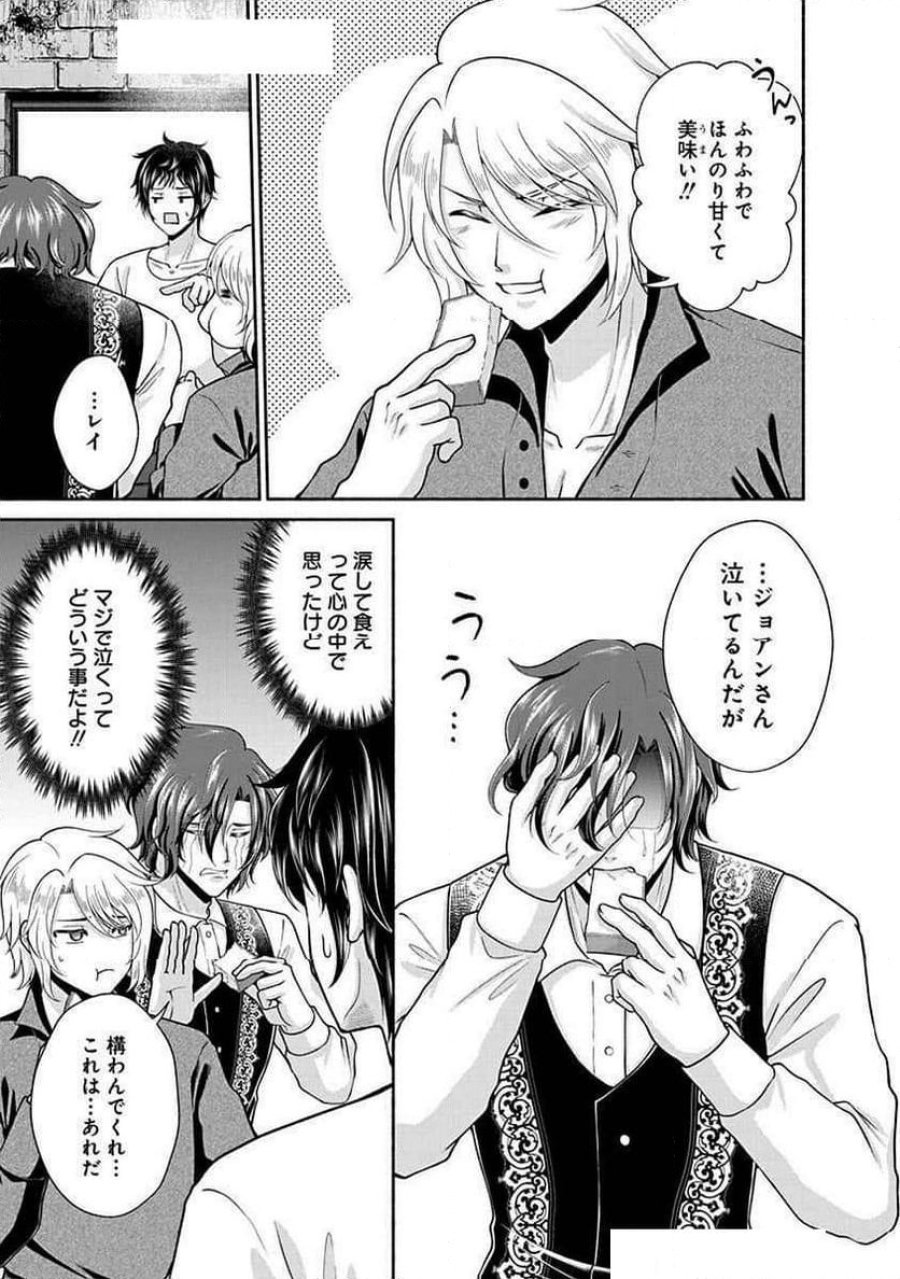 キッチンカー『デリ・ジョイ』―車窓から異世界へ美味いもの密輸販売中！ 第27話 - Trang 17