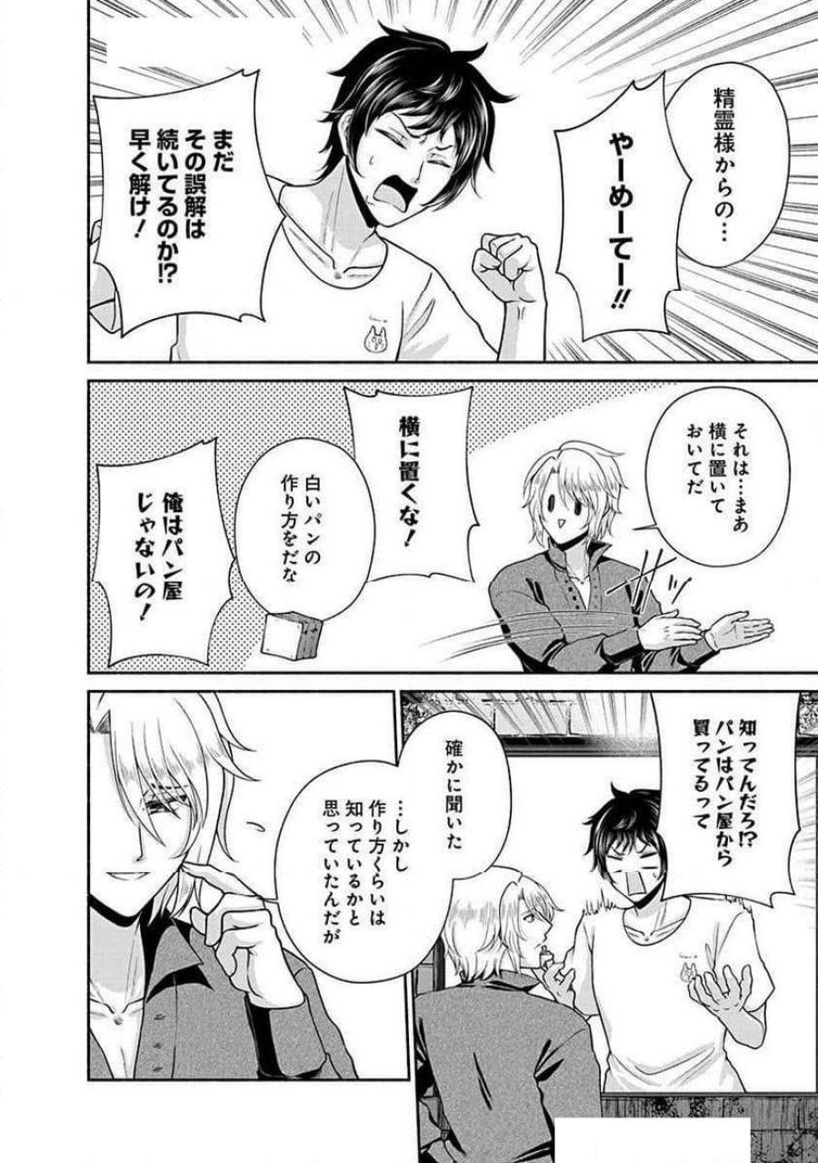 キッチンカー『デリ・ジョイ』―車窓から異世界へ美味いもの密輸販売中！ 第27話 - Trang 18