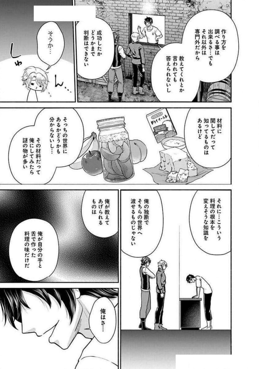 キッチンカー『デリ・ジョイ』―車窓から異世界へ美味いもの密輸販売中！ 第27話 - Trang 19