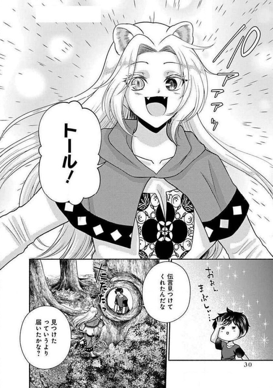 キッチンカー『デリ・ジョイ』―車窓から異世界へ美味いもの密輸販売中！ 第27話 - Trang 2