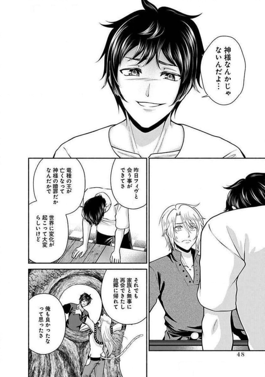 キッチンカー『デリ・ジョイ』―車窓から異世界へ美味いもの密輸販売中！ 第27話 - Trang 20
