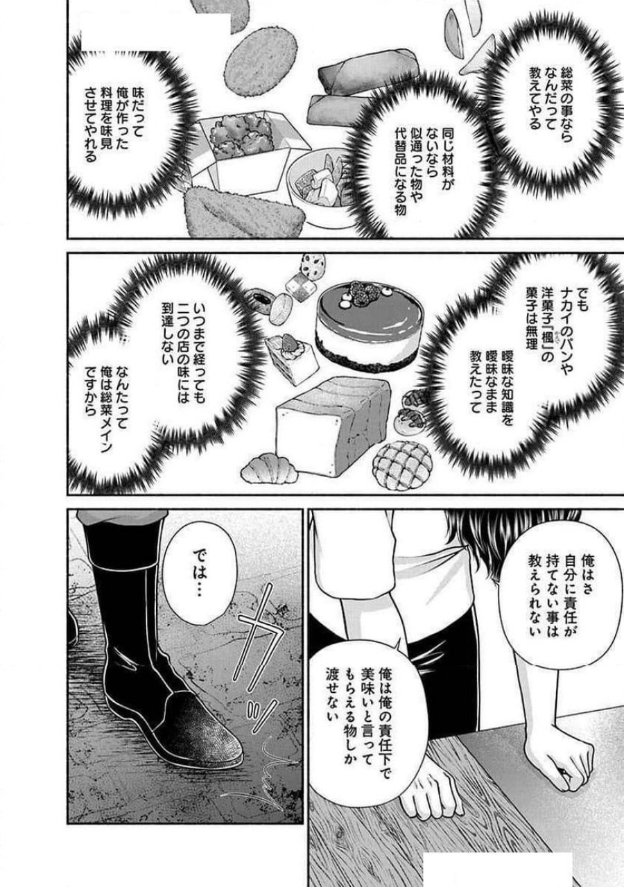キッチンカー『デリ・ジョイ』―車窓から異世界へ美味いもの密輸販売中！ 第27話 - Trang 22