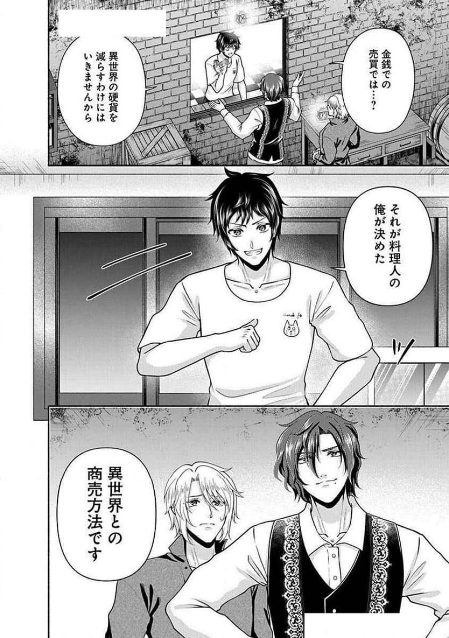 キッチンカー『デリ・ジョイ』―車窓から異世界へ美味いもの密輸販売中！ 第27話 - Trang 24