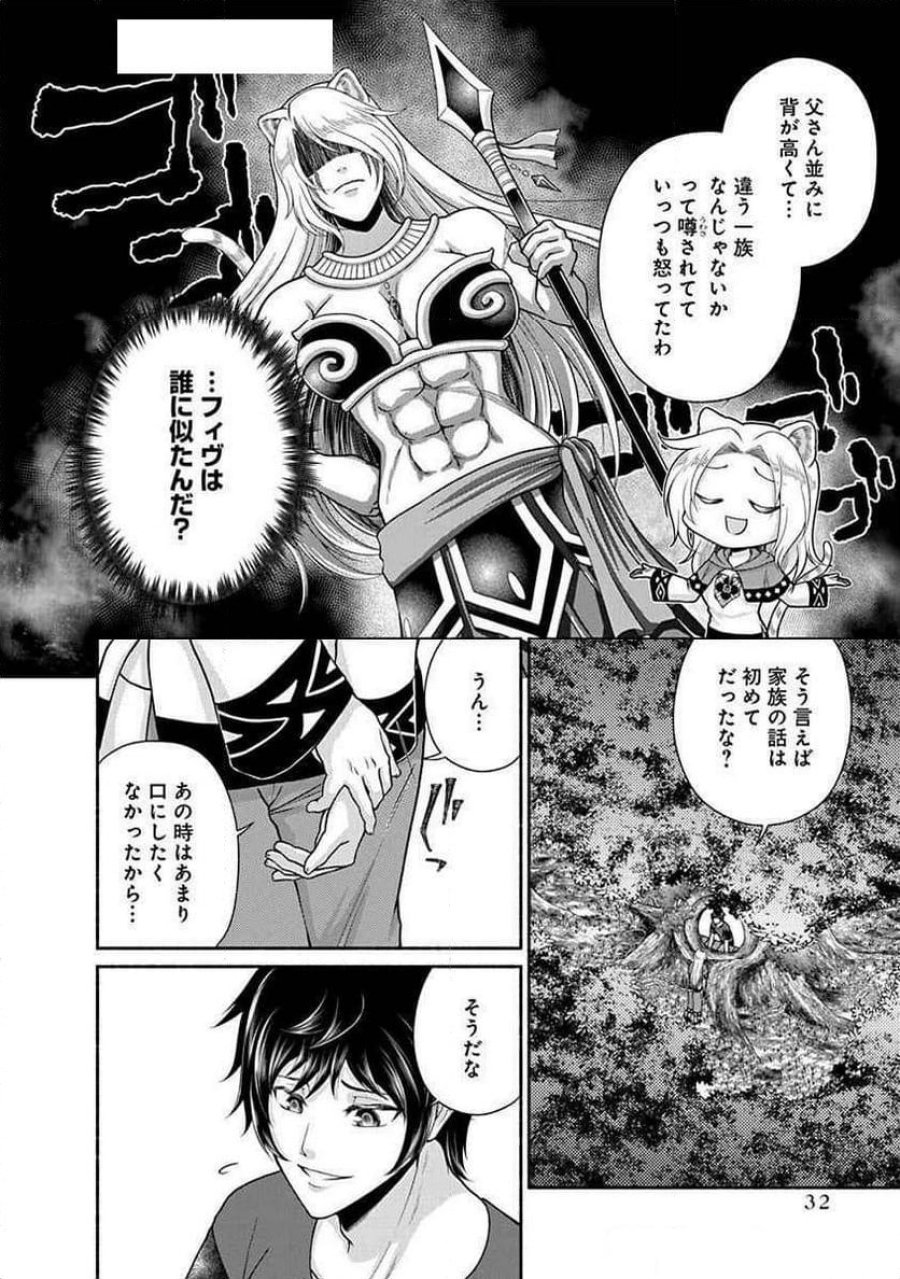 キッチンカー『デリ・ジョイ』―車窓から異世界へ美味いもの密輸販売中！ 第27話 - Trang 4