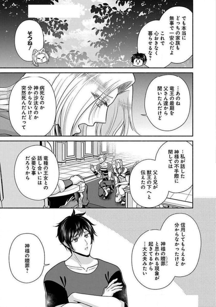 キッチンカー『デリ・ジョイ』―車窓から異世界へ美味いもの密輸販売中！ 第27話 - Trang 5