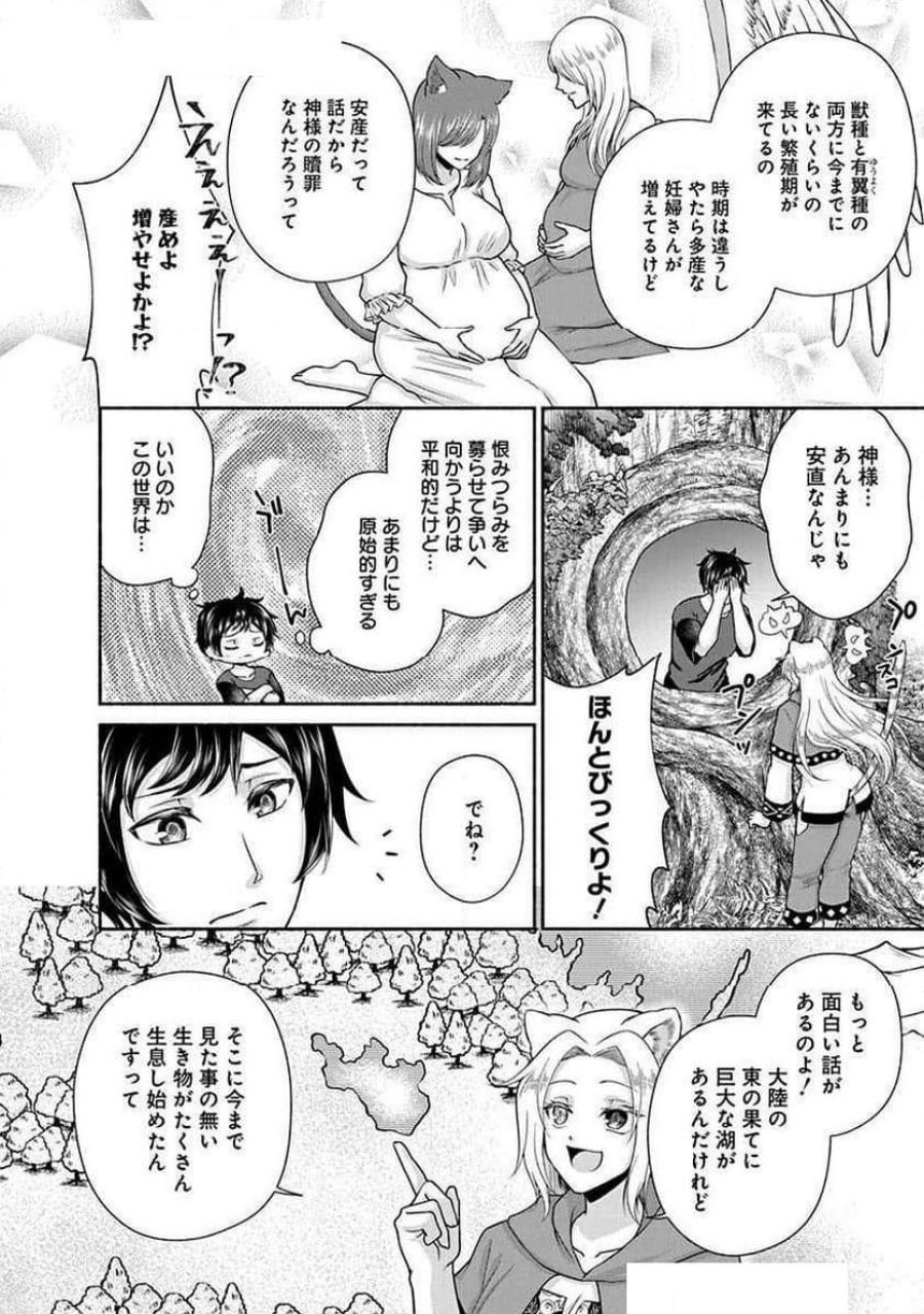 キッチンカー『デリ・ジョイ』―車窓から異世界へ美味いもの密輸販売中！ 第27話 - Trang 6