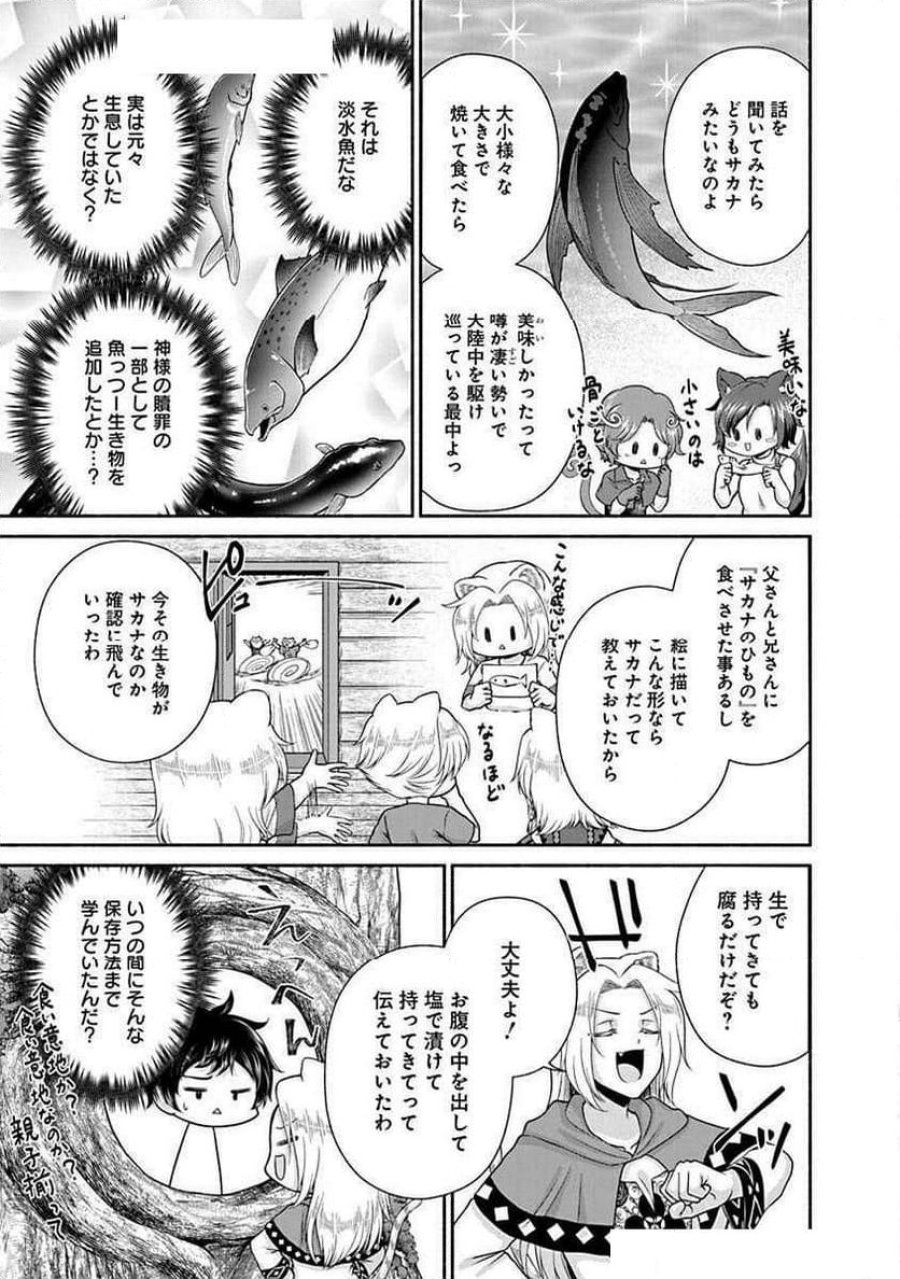 キッチンカー『デリ・ジョイ』―車窓から異世界へ美味いもの密輸販売中！ 第27話 - Trang 7