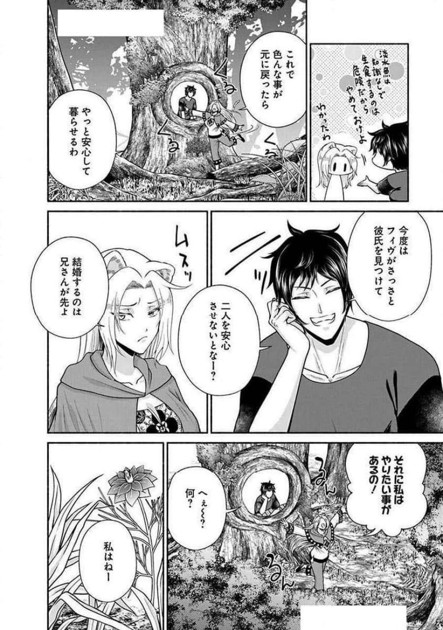 キッチンカー『デリ・ジョイ』―車窓から異世界へ美味いもの密輸販売中！ 第27話 - Trang 8