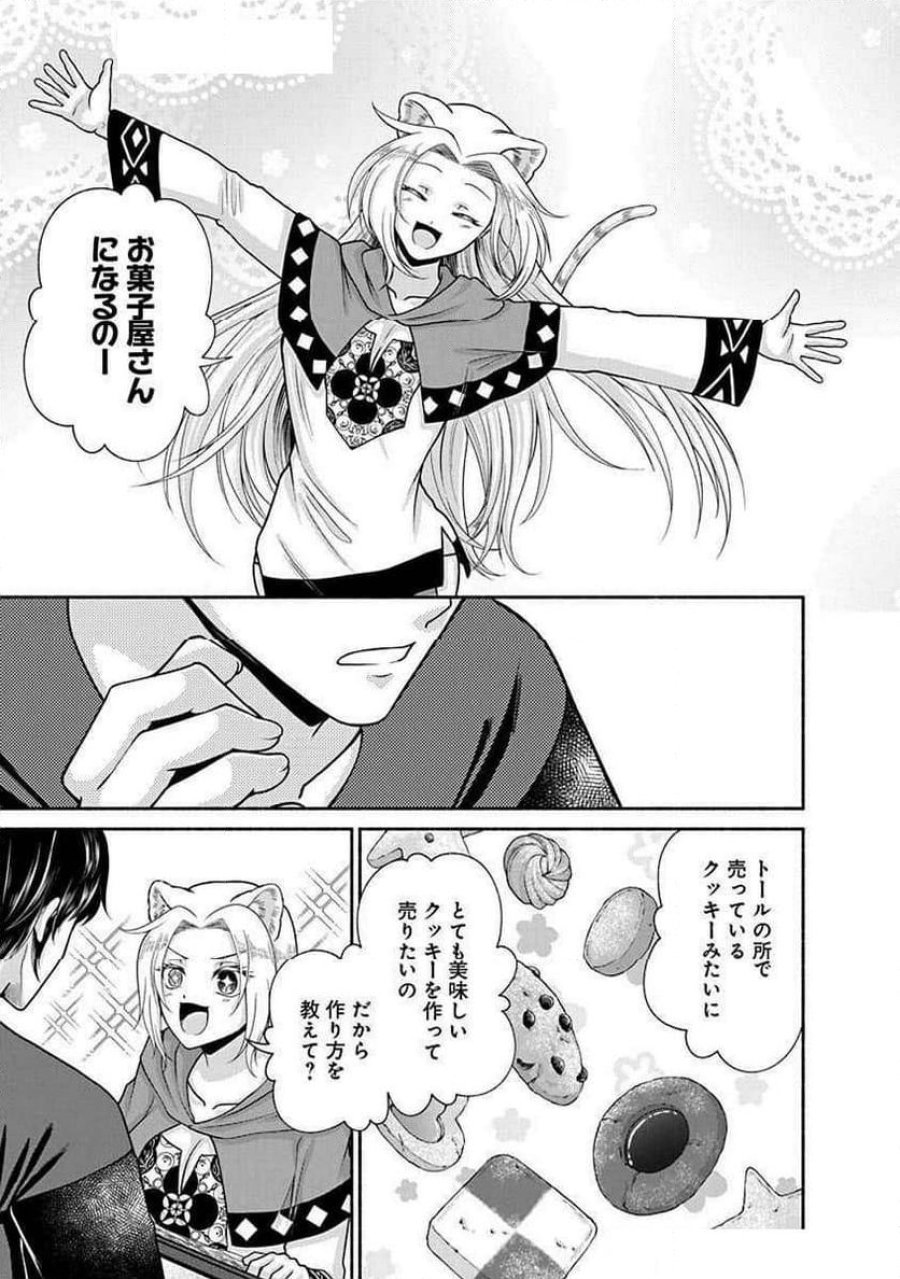 キッチンカー『デリ・ジョイ』―車窓から異世界へ美味いもの密輸販売中！ 第27話 - Trang 9