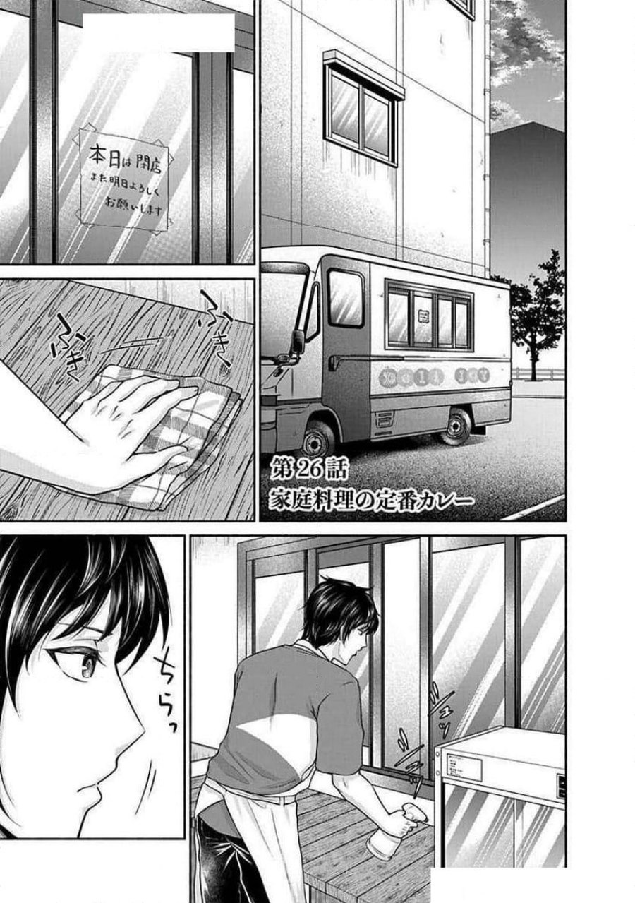 キッチンカー『デリ・ジョイ』―車窓から異世界へ美味いもの密輸販売中！ 第26話 - Trang 1
