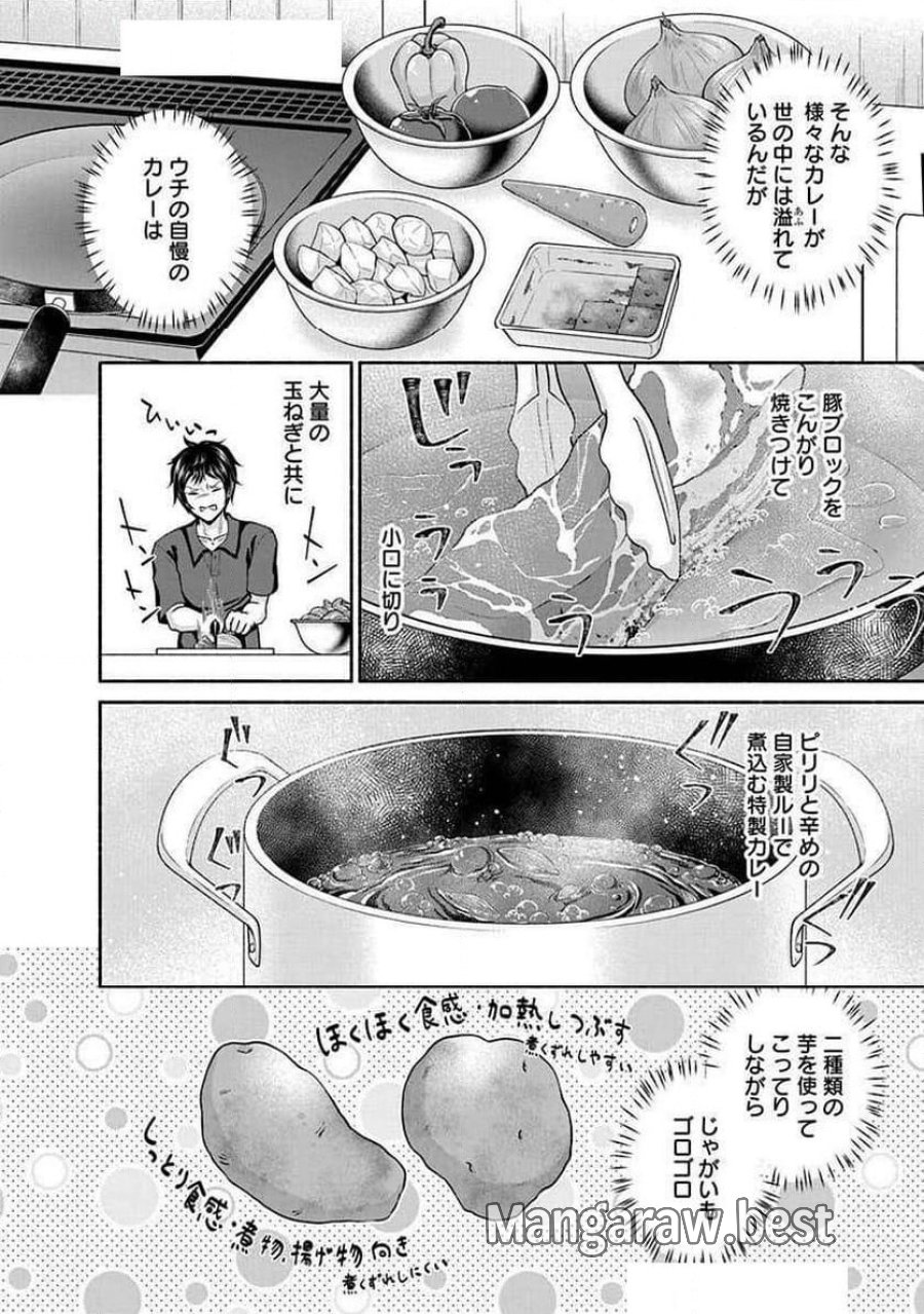 キッチンカー『デリ・ジョイ』―車窓から異世界へ美味いもの密輸販売中！ 第26話 - Trang 10