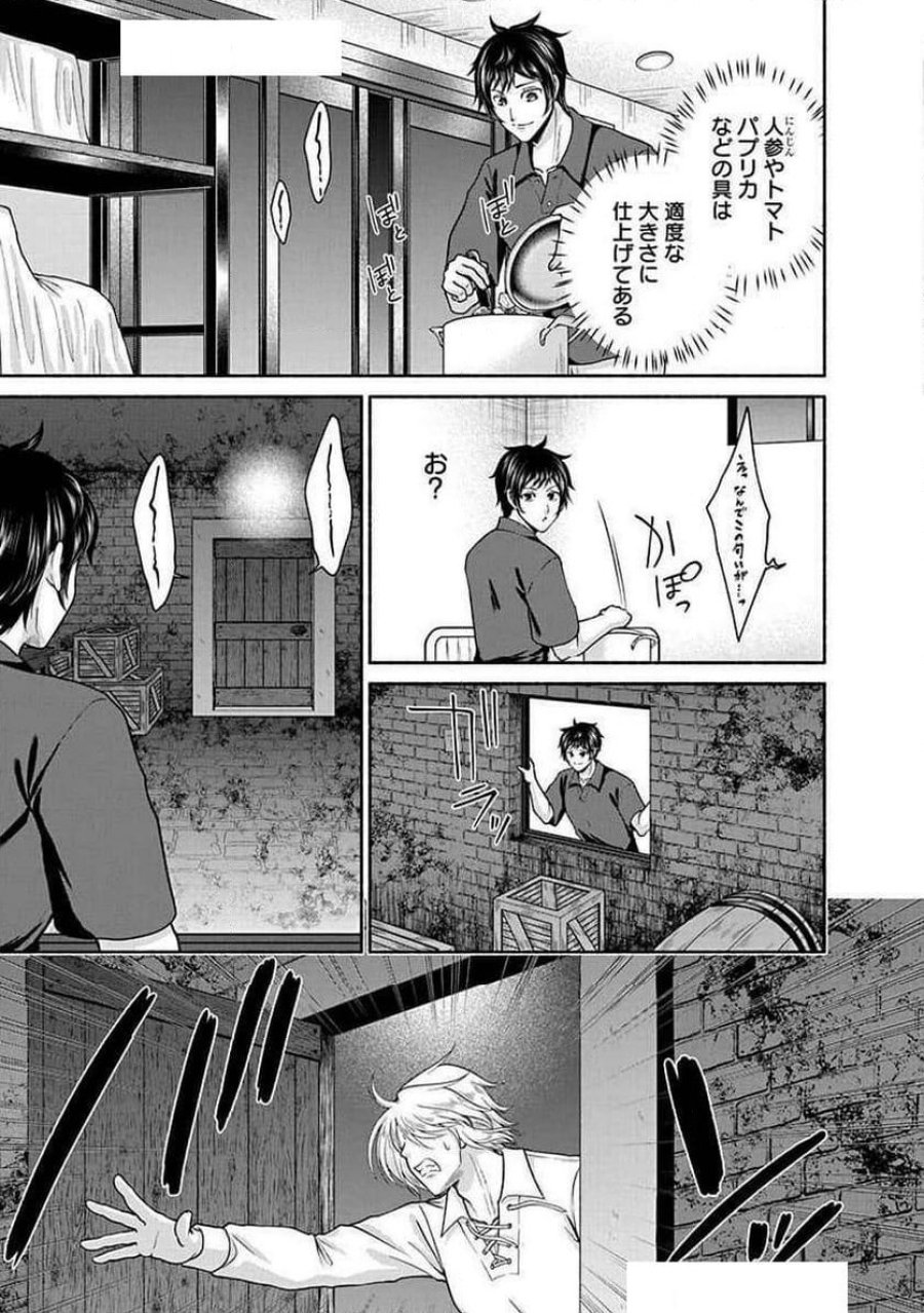 キッチンカー『デリ・ジョイ』―車窓から異世界へ美味いもの密輸販売中！ 第26話 - Trang 11