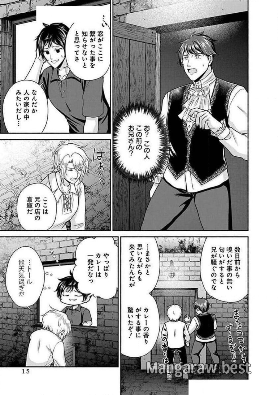 キッチンカー『デリ・ジョイ』―車窓から異世界へ美味いもの密輸販売中！ 第26話 - Trang 13