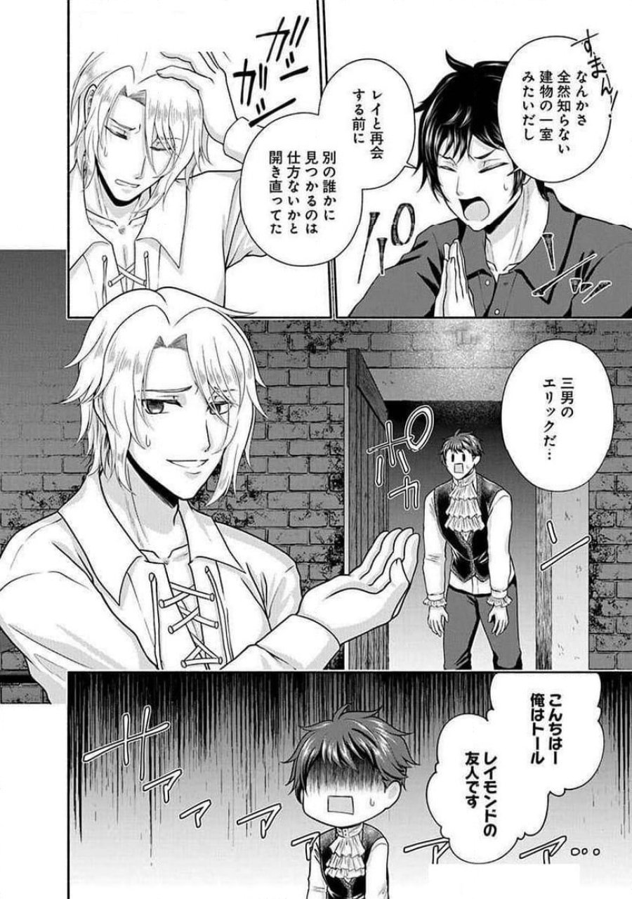 キッチンカー『デリ・ジョイ』―車窓から異世界へ美味いもの密輸販売中！ 第26話 - Trang 14