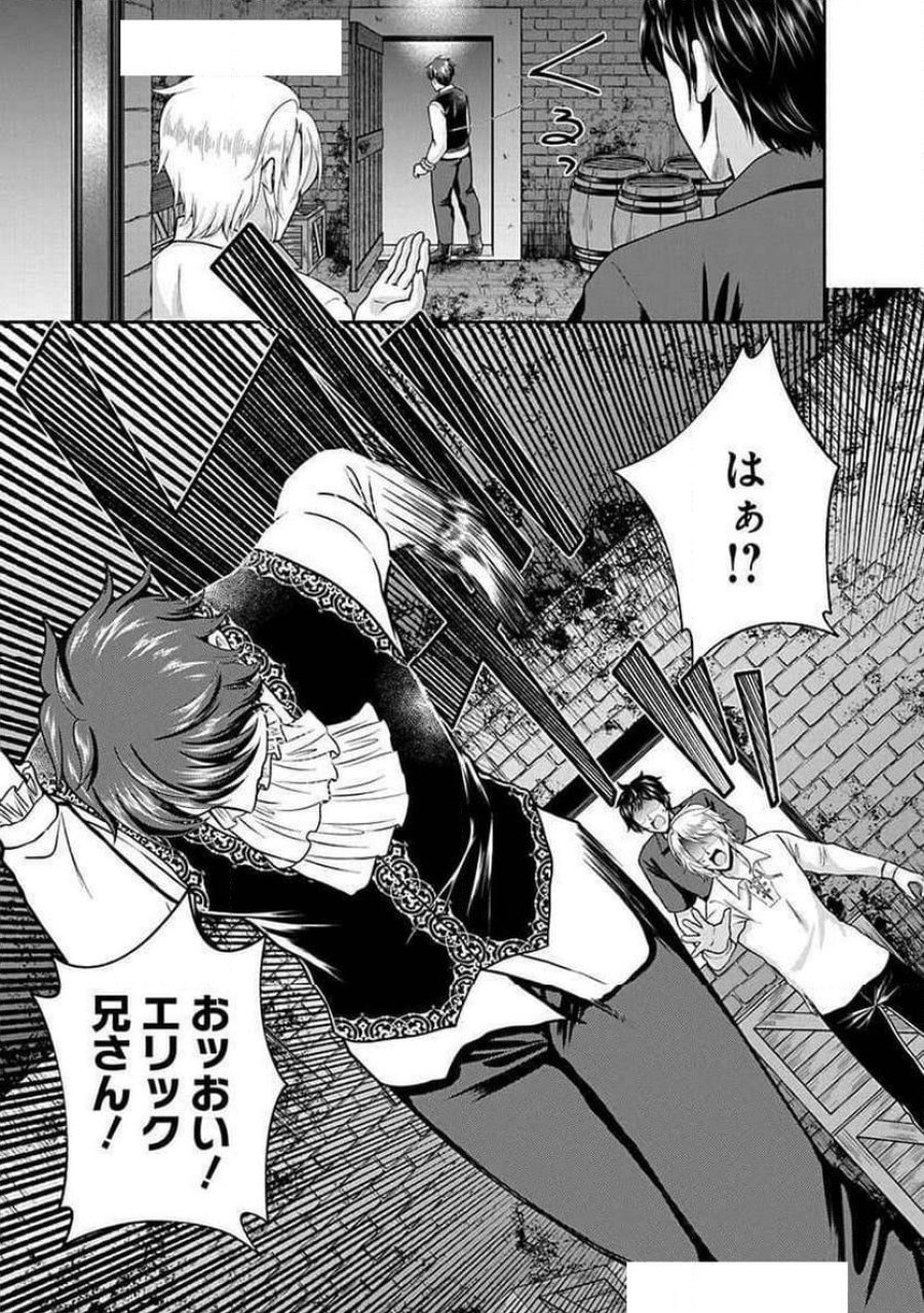 キッチンカー『デリ・ジョイ』―車窓から異世界へ美味いもの密輸販売中！ 第26話 - Trang 15