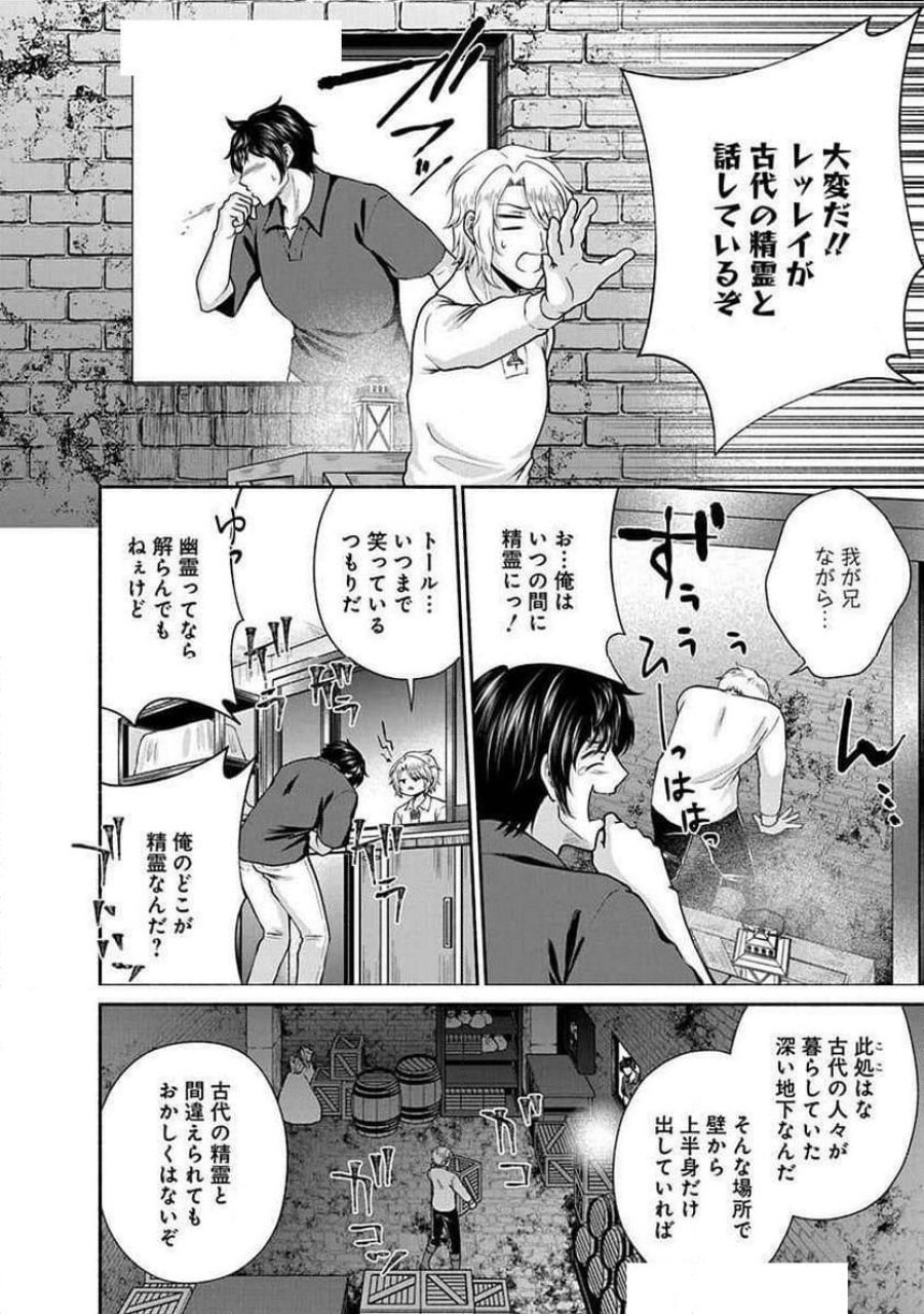 キッチンカー『デリ・ジョイ』―車窓から異世界へ美味いもの密輸販売中！ 第26話 - Trang 16